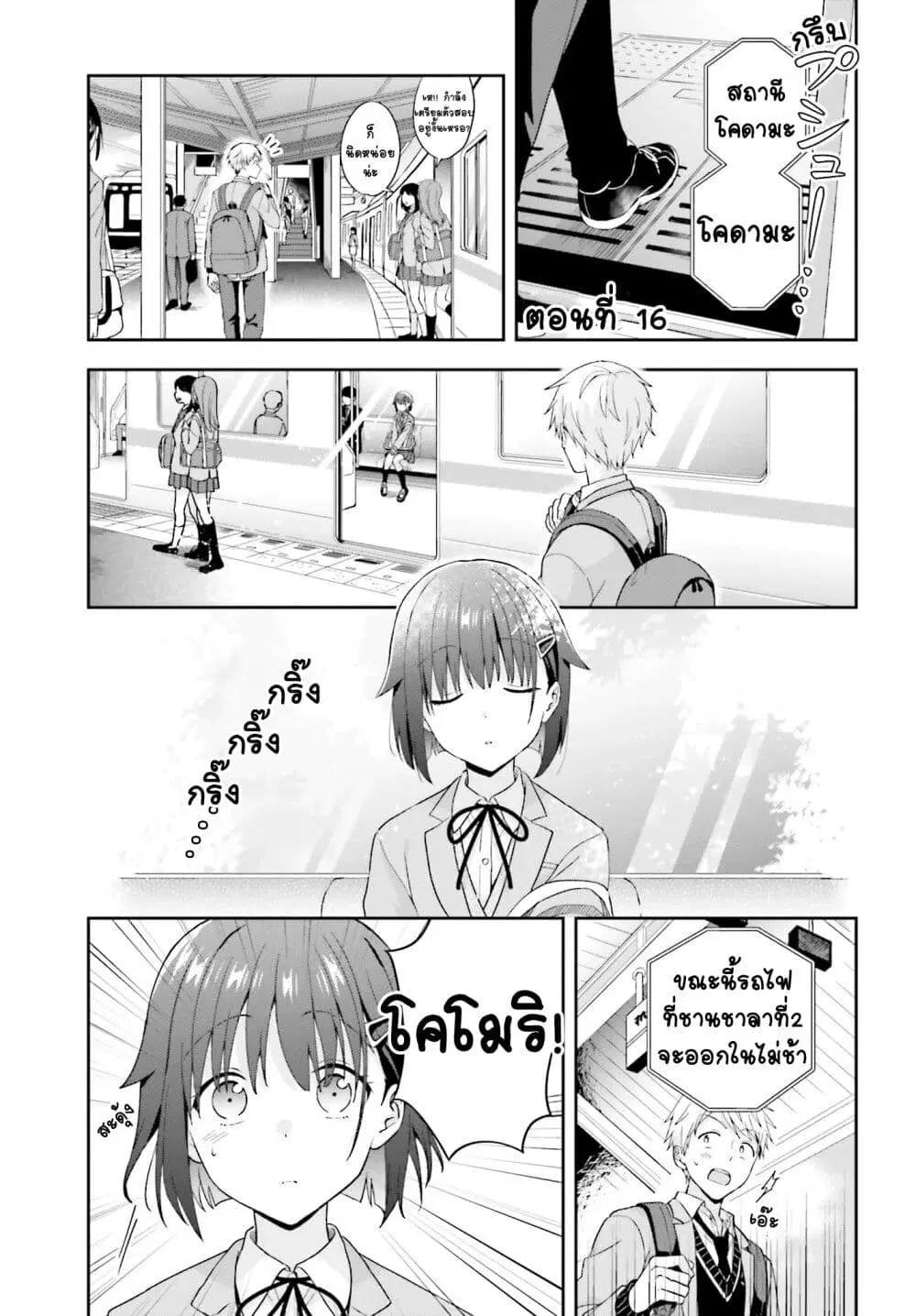 Koe no Chiisai Komori-san to Kuso Deka Oogoe no Oobayashi-kun ตอนที่ 16 หน้า 3