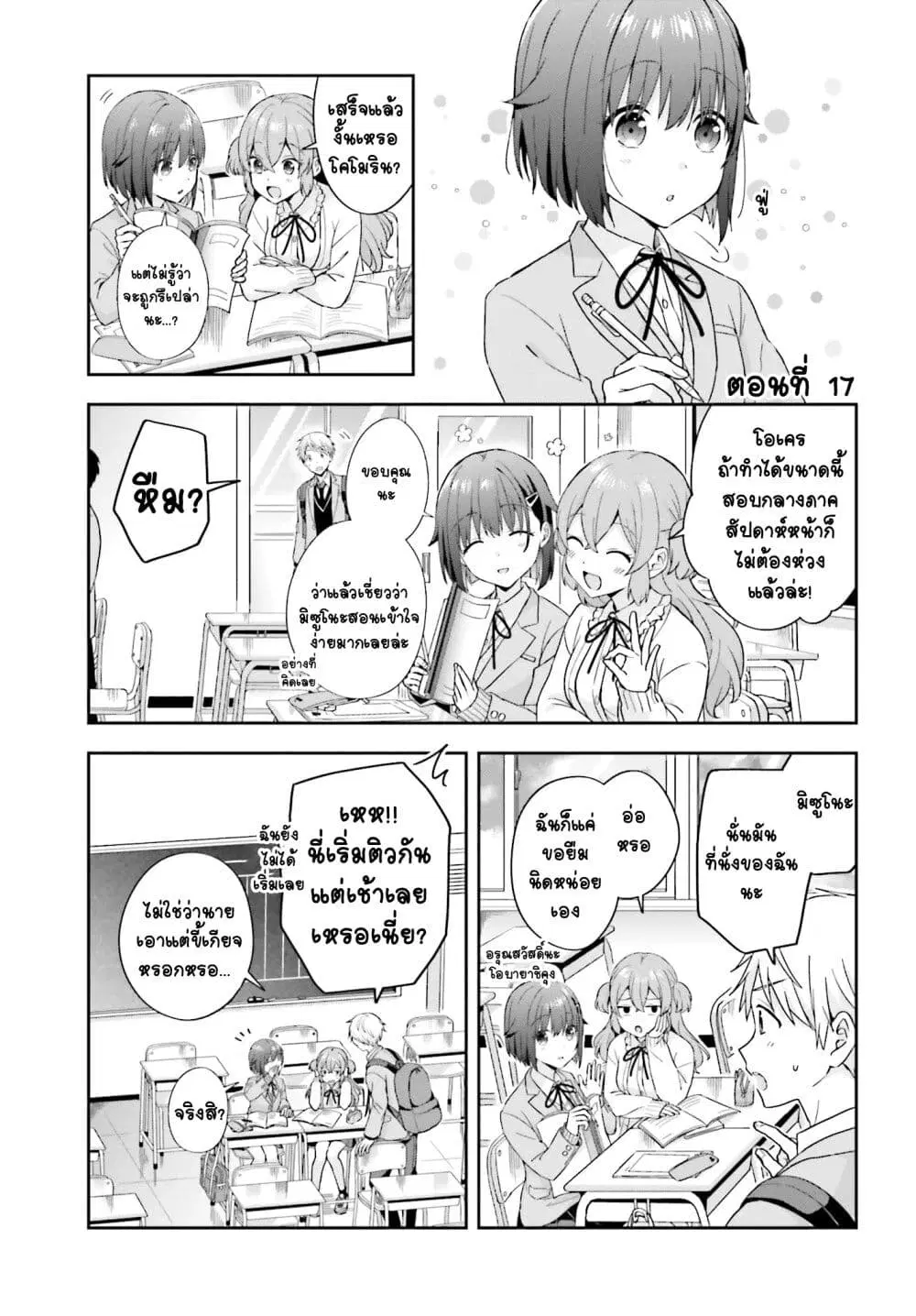 Koe no Chiisai Komori-san to Kuso Deka Oogoe no Oobayashi-kun ตอนที่ 17 หน้า 2