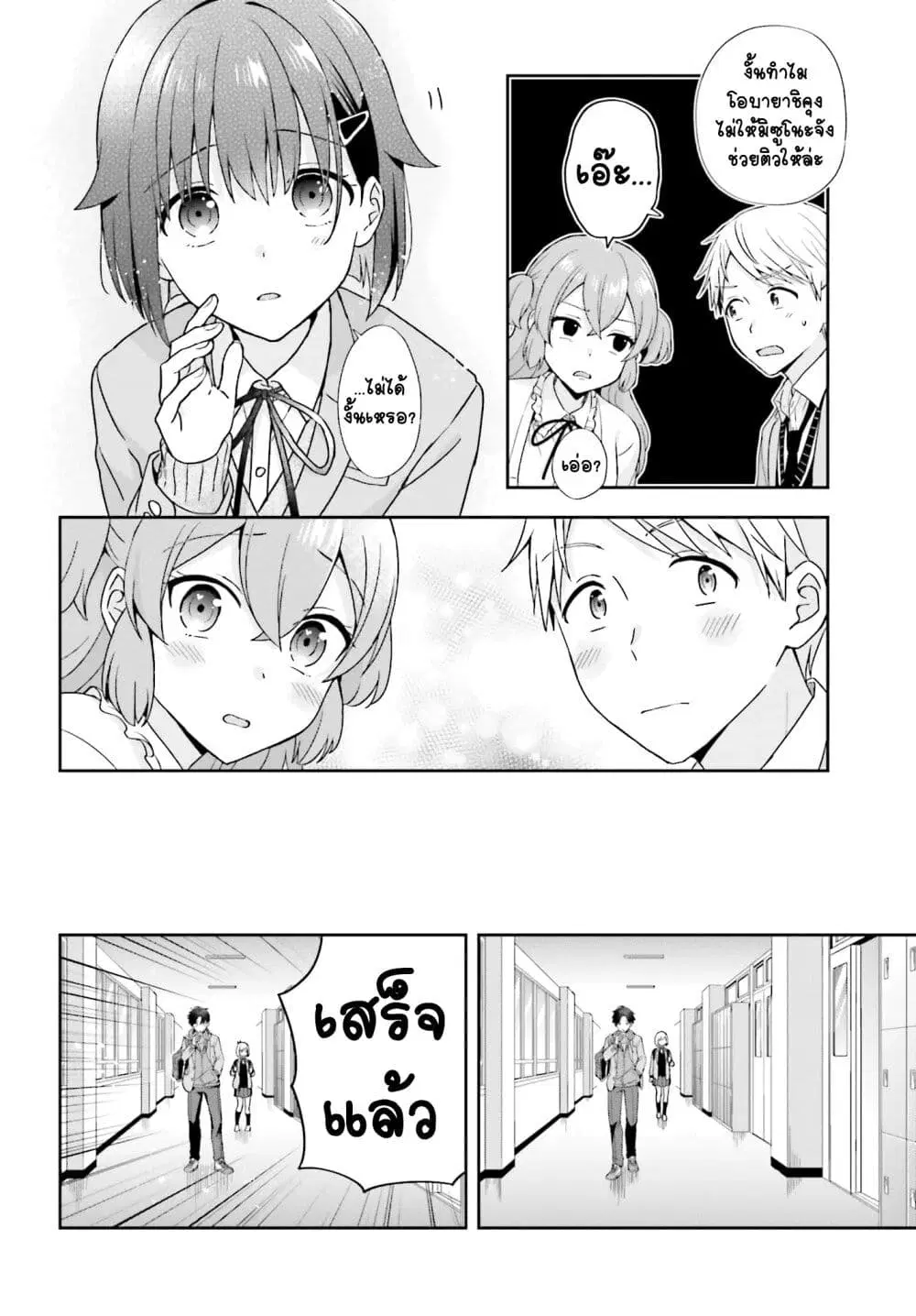 Koe no Chiisai Komori-san to Kuso Deka Oogoe no Oobayashi-kun ตอนที่ 17 หน้า 3