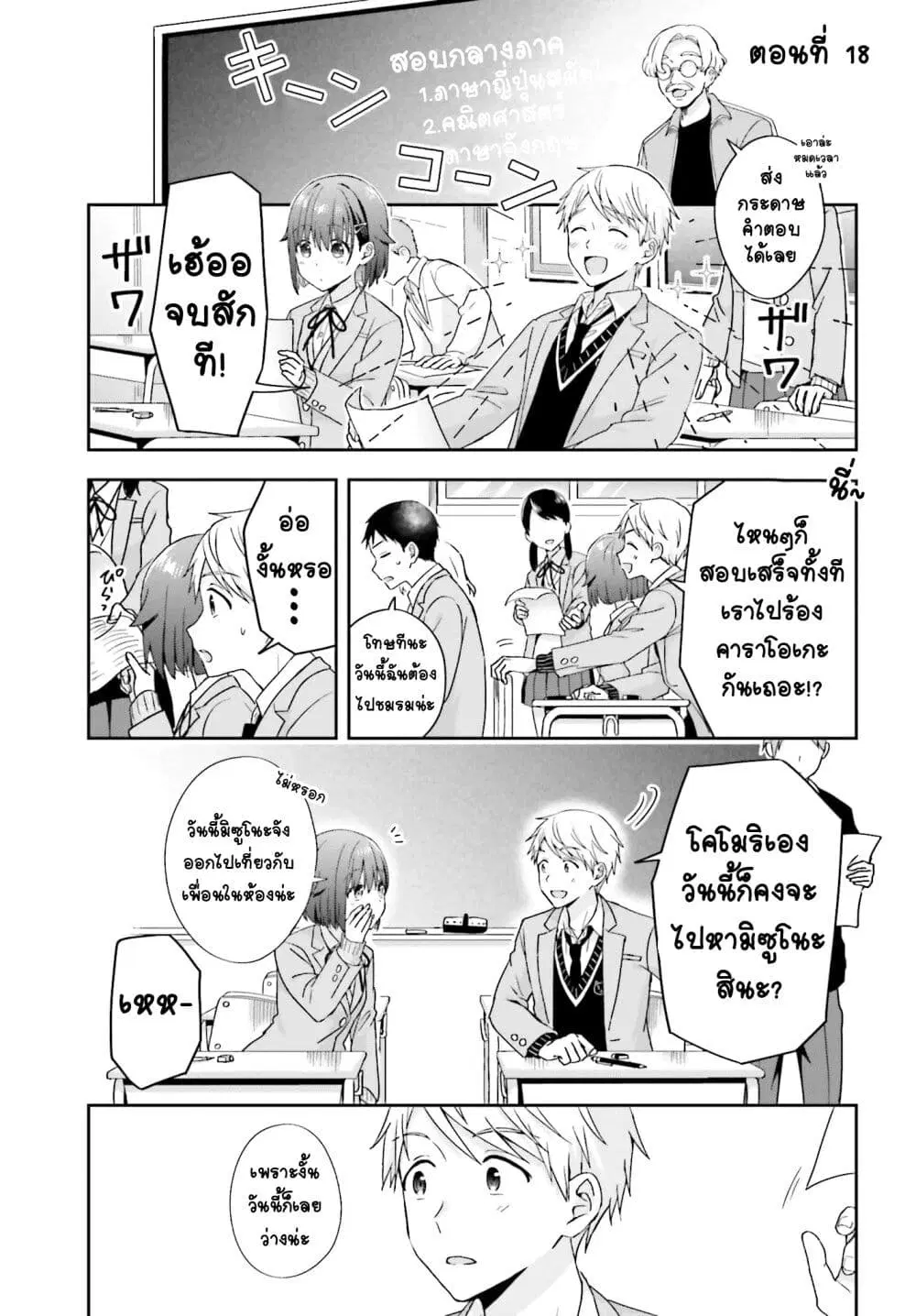 Koe no Chiisai Komori-san to Kuso Deka Oogoe no Oobayashi-kun ตอนที่ 18 หน้า 2