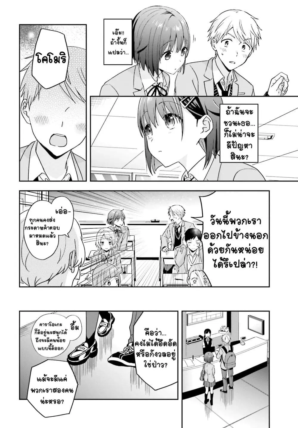 Koe no Chiisai Komori-san to Kuso Deka Oogoe no Oobayashi-kun ตอนที่ 18 หน้า 3