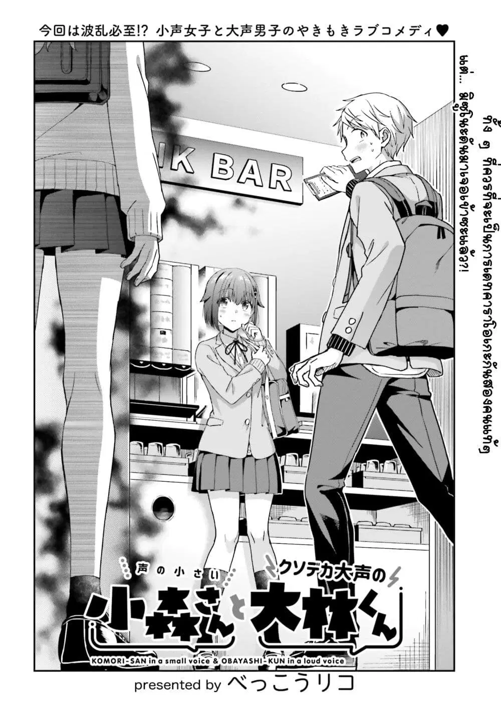Koe no Chiisai Komori-san to Kuso Deka Oogoe no Oobayashi-kun ตอนที่ 19 หน้า 2