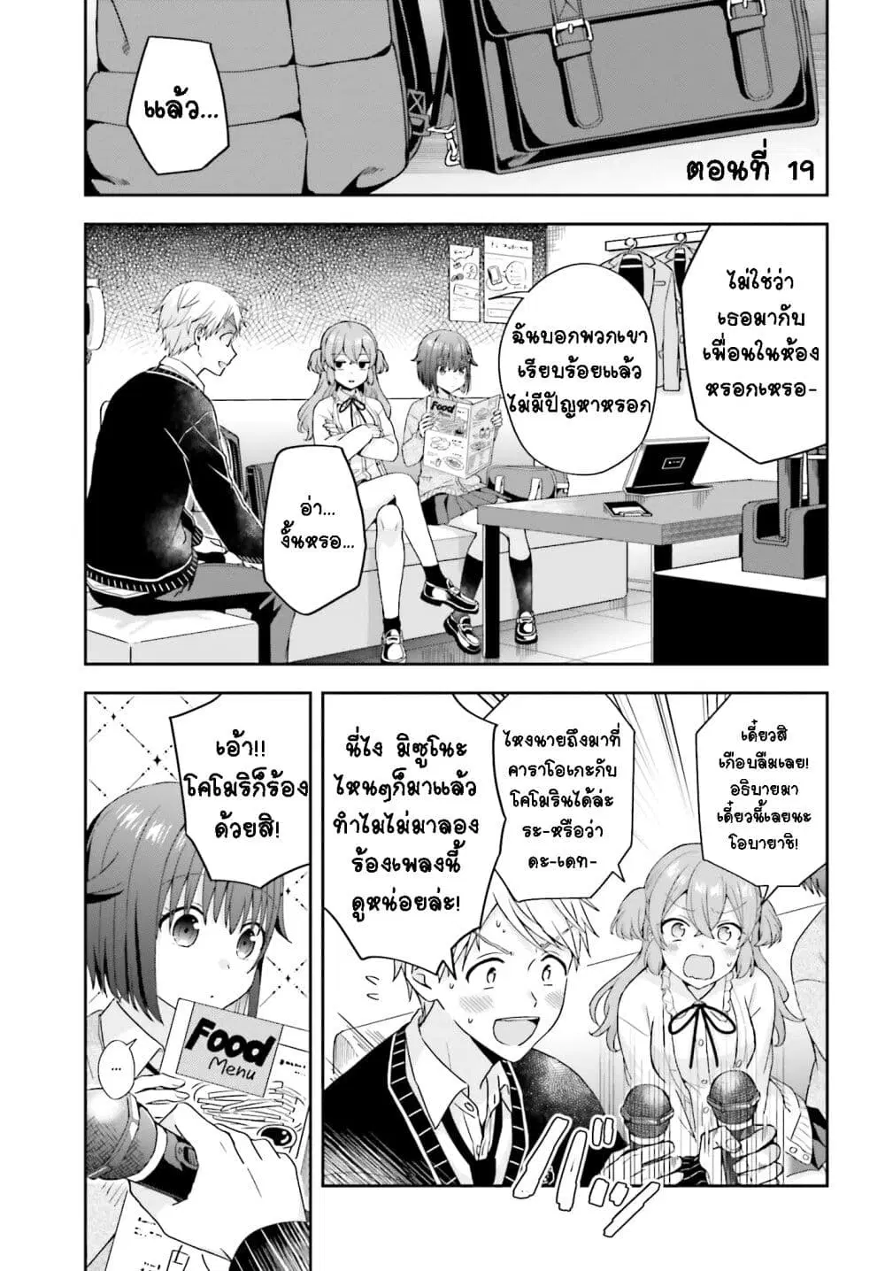 Koe no Chiisai Komori-san to Kuso Deka Oogoe no Oobayashi-kun ตอนที่ 19 หน้า 3