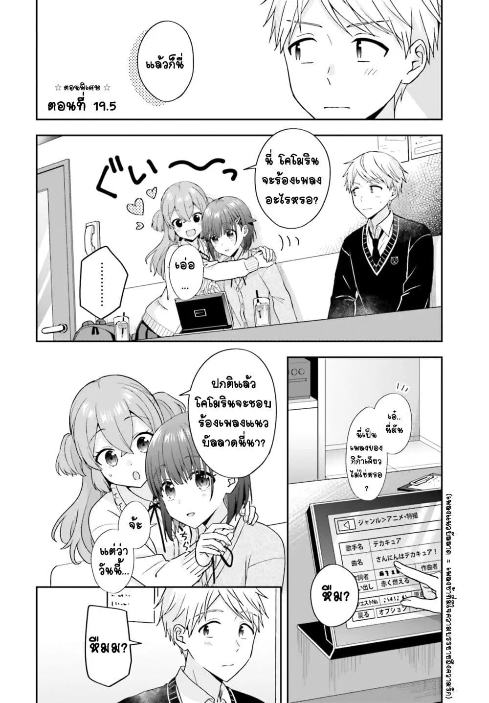 Koe no Chiisai Komori-san to Kuso Deka Oogoe no Oobayashi-kun ตอนที่ 19.5 หน้า 2