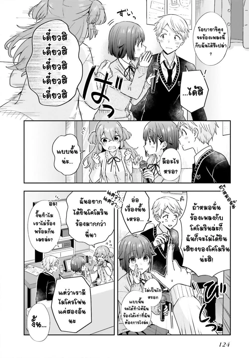 Koe no Chiisai Komori-san to Kuso Deka Oogoe no Oobayashi-kun ตอนที่ 19.5 หน้า 3
