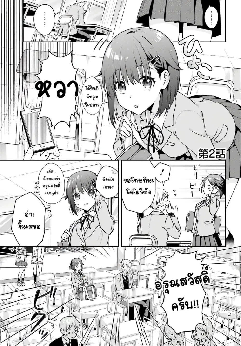 Koe no Chiisai Komori-san to Kuso Deka Oogoe no Oobayashi-kun ตอนที่ 2 หน้า 2