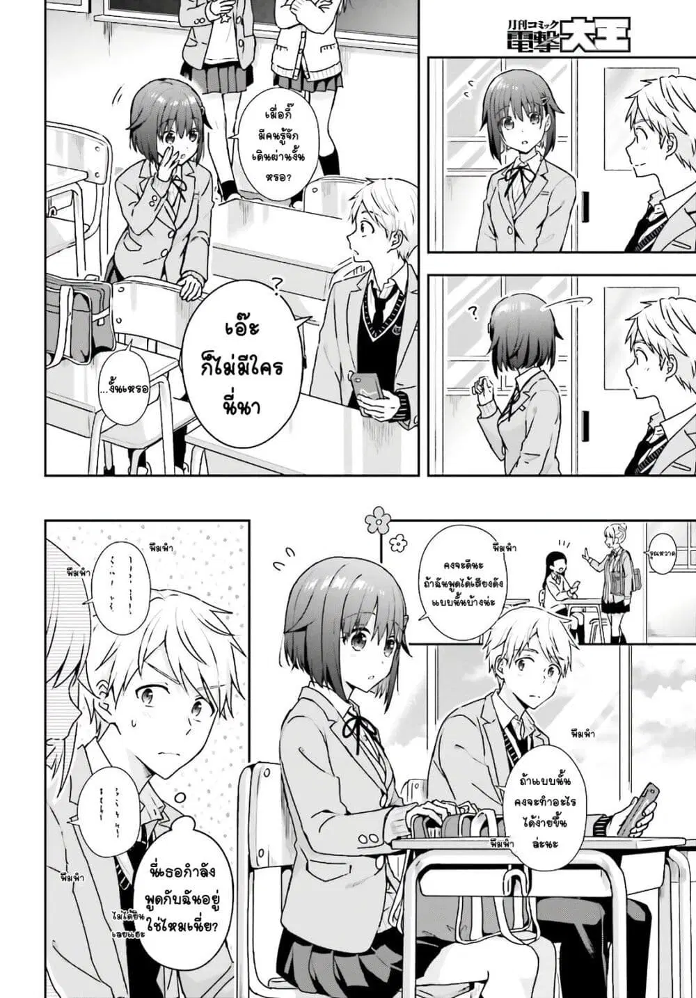 Koe no Chiisai Komori-san to Kuso Deka Oogoe no Oobayashi-kun ตอนที่ 2 หน้า 3