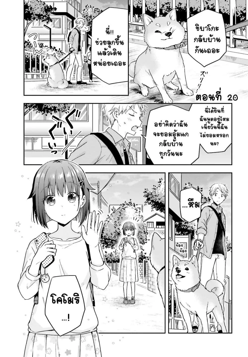 Koe no Chiisai Komori-san to Kuso Deka Oogoe no Oobayashi-kun ตอนที่ 20 หน้า 2