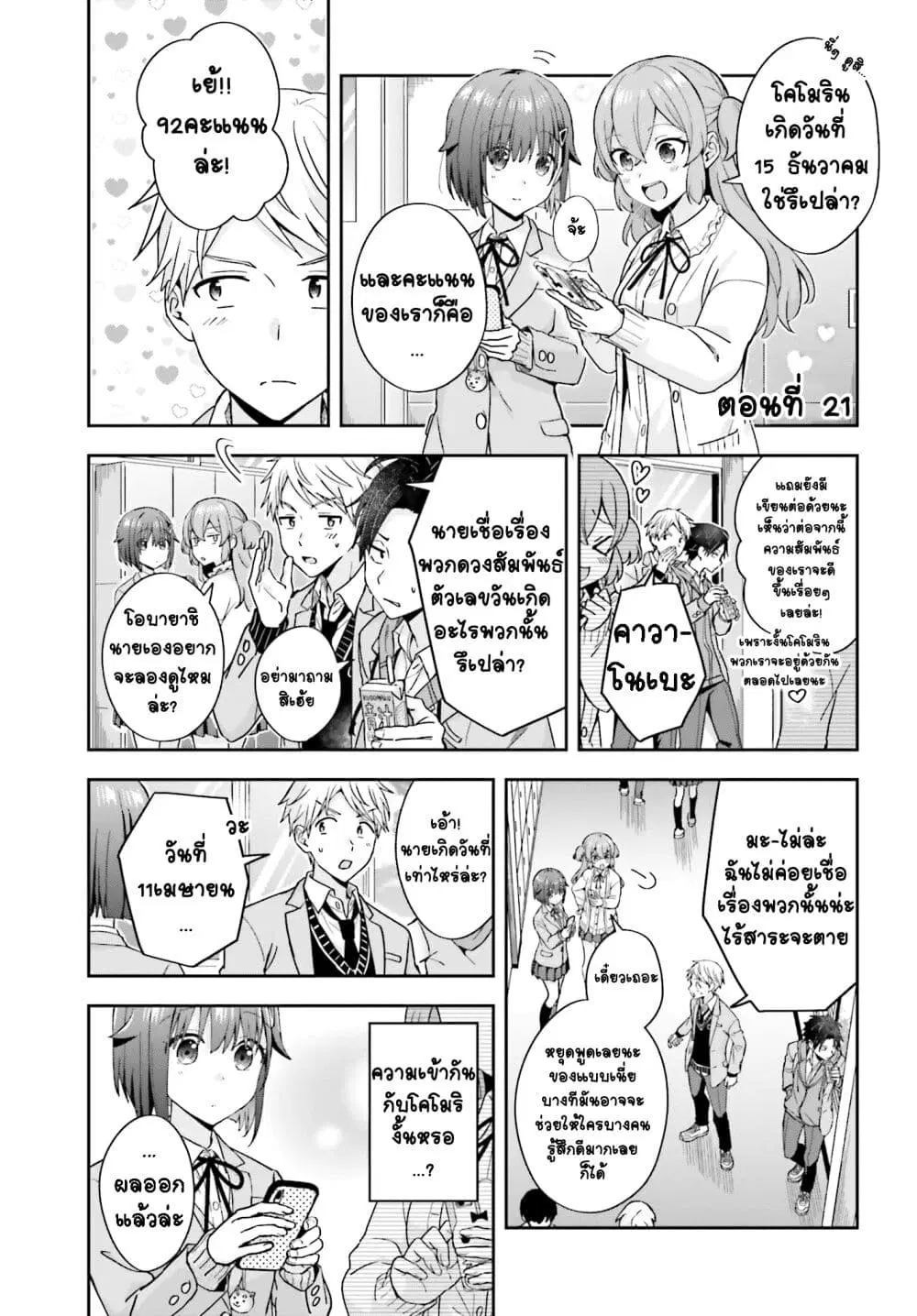 Koe no Chiisai Komori-san to Kuso Deka Oogoe no Oobayashi-kun ตอนที่ 21 หน้า 2