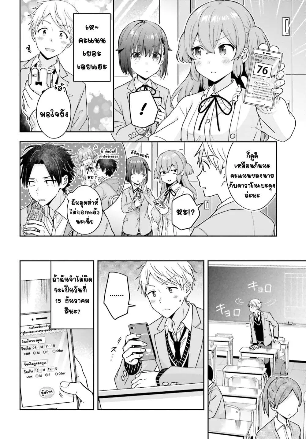 Koe no Chiisai Komori-san to Kuso Deka Oogoe no Oobayashi-kun ตอนที่ 21 หน้า 3