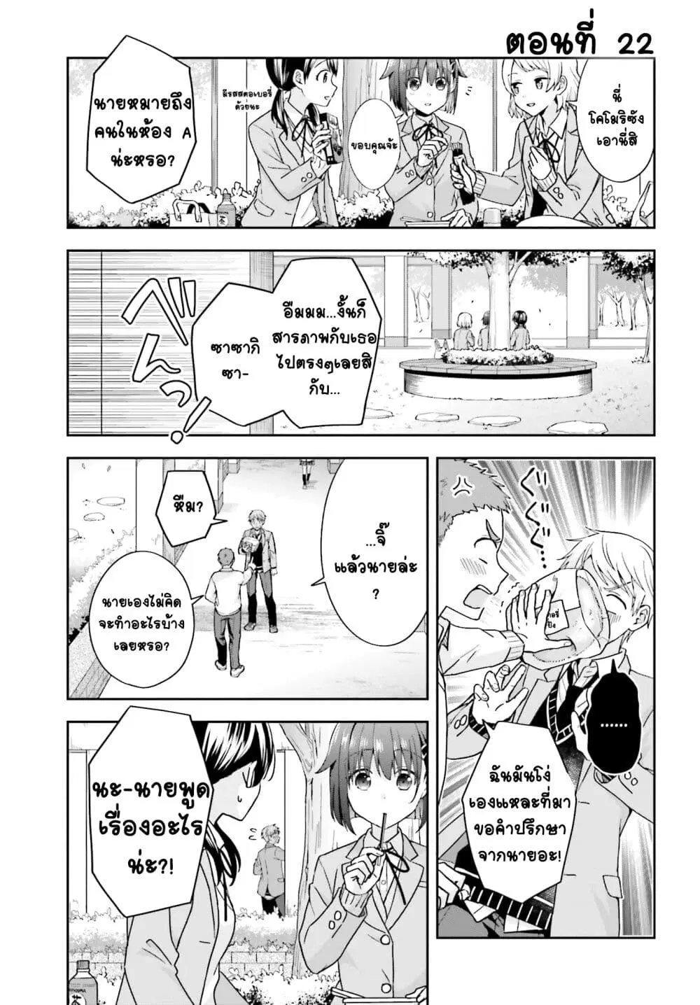 Koe no Chiisai Komori-san to Kuso Deka Oogoe no Oobayashi-kun ตอนที่ 22 หน้า 3