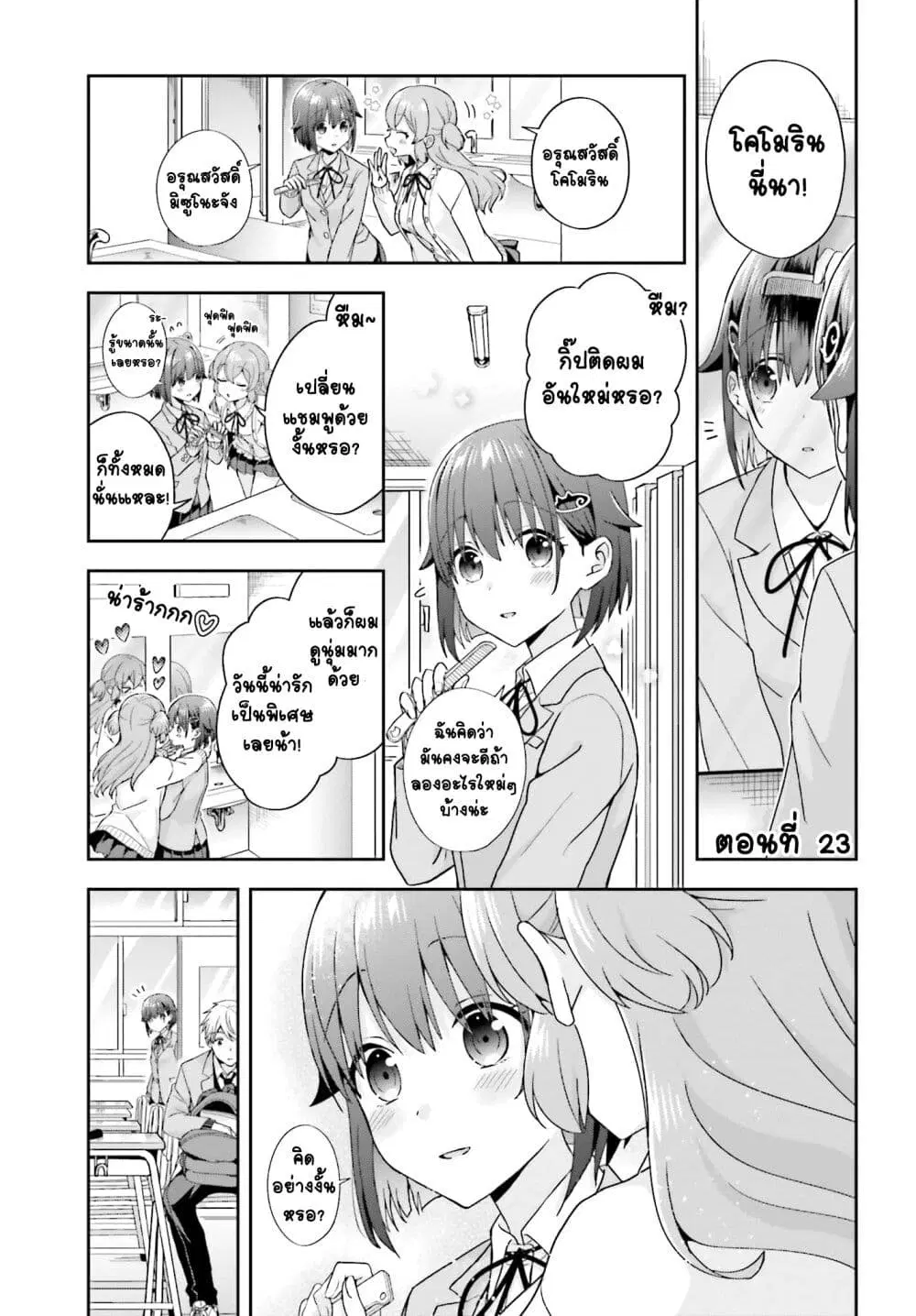 Koe no Chiisai Komori-san to Kuso Deka Oogoe no Oobayashi-kun ตอนที่ 23 หน้า 2