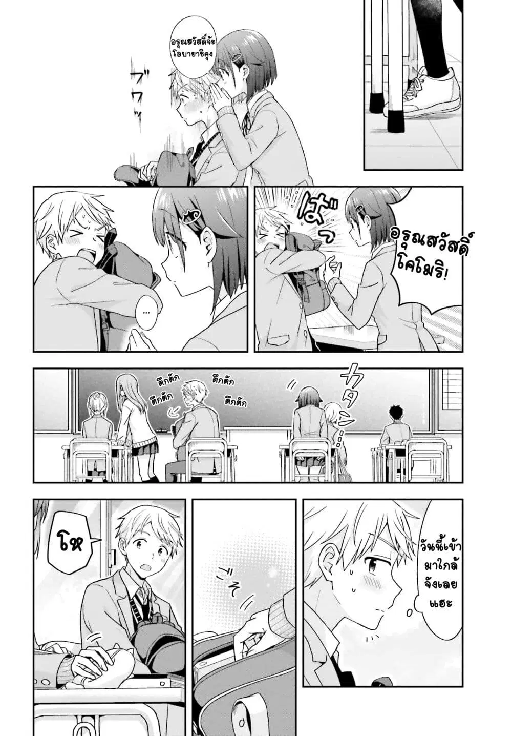 Koe no Chiisai Komori-san to Kuso Deka Oogoe no Oobayashi-kun ตอนที่ 23 หน้า 3