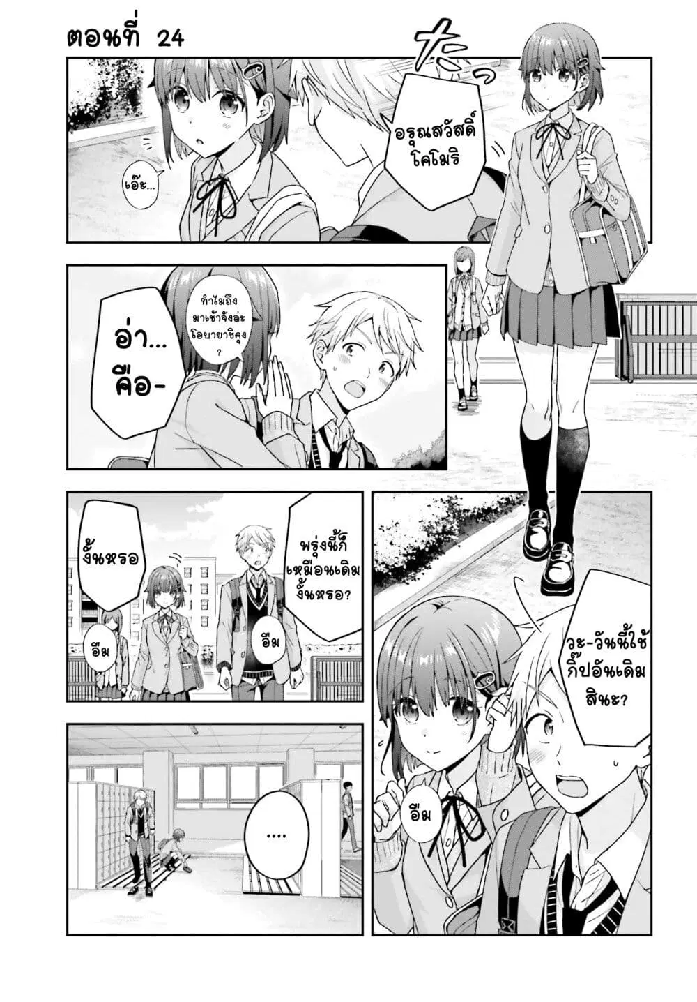 Koe no Chiisai Komori-san to Kuso Deka Oogoe no Oobayashi-kun ตอนที่ 24 หน้า 3