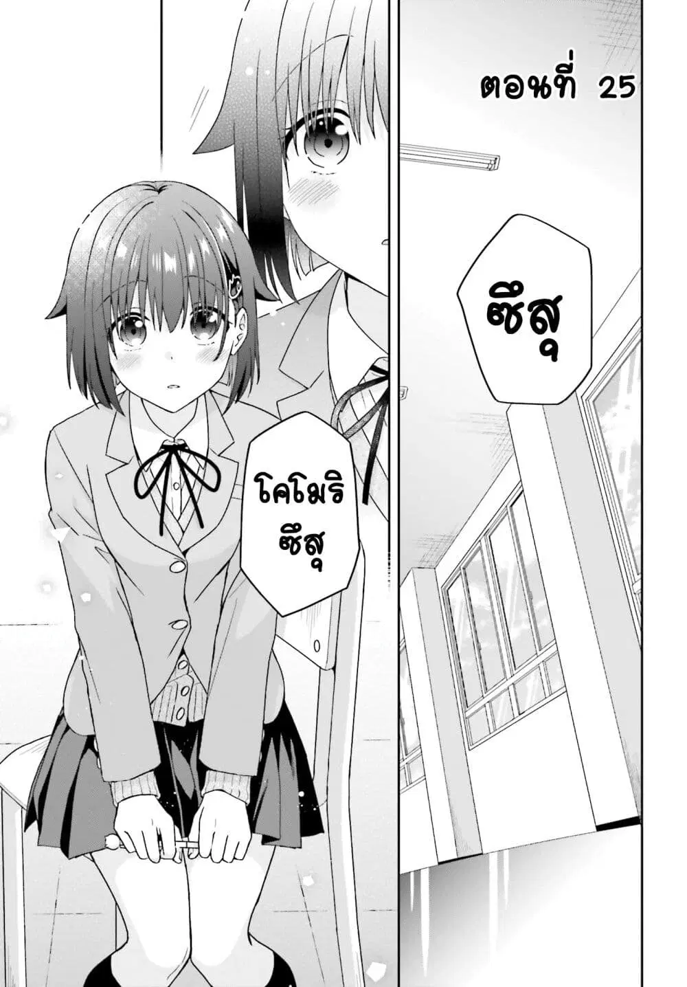 Koe no Chiisai Komori-san to Kuso Deka Oogoe no Oobayashi-kun ตอนที่ 25 หน้า 3