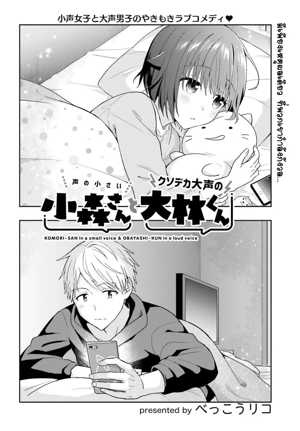 Koe no Chiisai Komori-san to Kuso Deka Oogoe no Oobayashi-kun ตอนที่ 26 หน้า 2