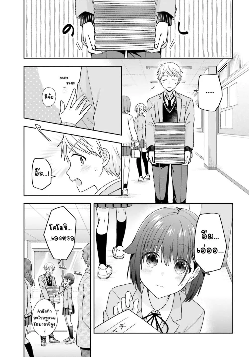 Koe no Chiisai Komori-san to Kuso Deka Oogoe no Oobayashi-kun ตอนที่ 26 หน้า 3