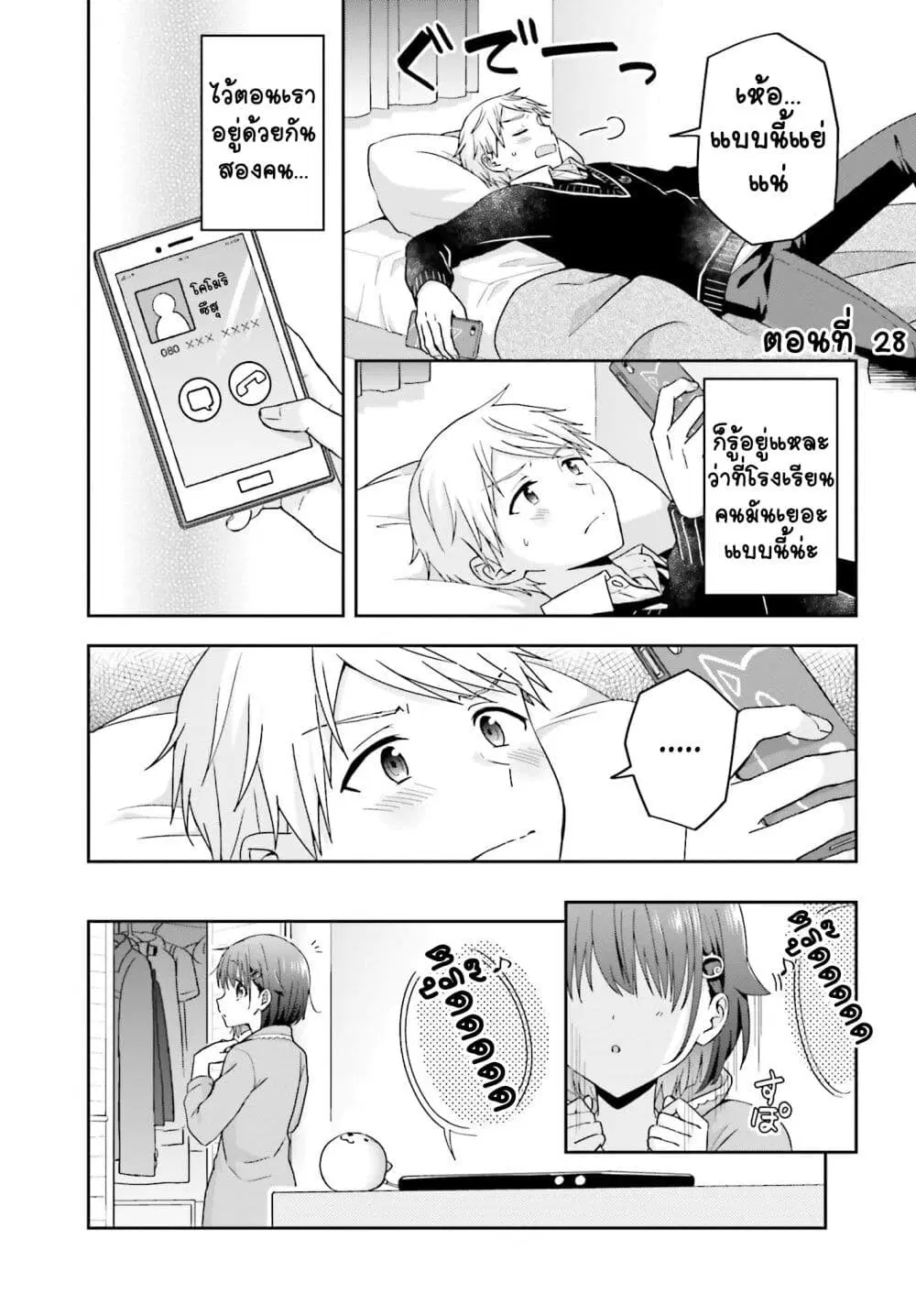Koe no Chiisai Komori-san to Kuso Deka Oogoe no Oobayashi-kun ตอนที่ 27 หน้า 2