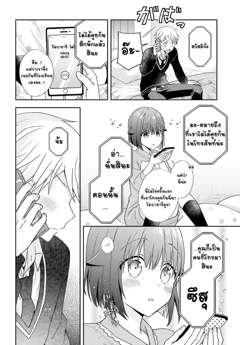 Koe no Chiisai Komori-san to Kuso Deka Oogoe no Oobayashi-kun ตอนที่ 27 หน้า 3