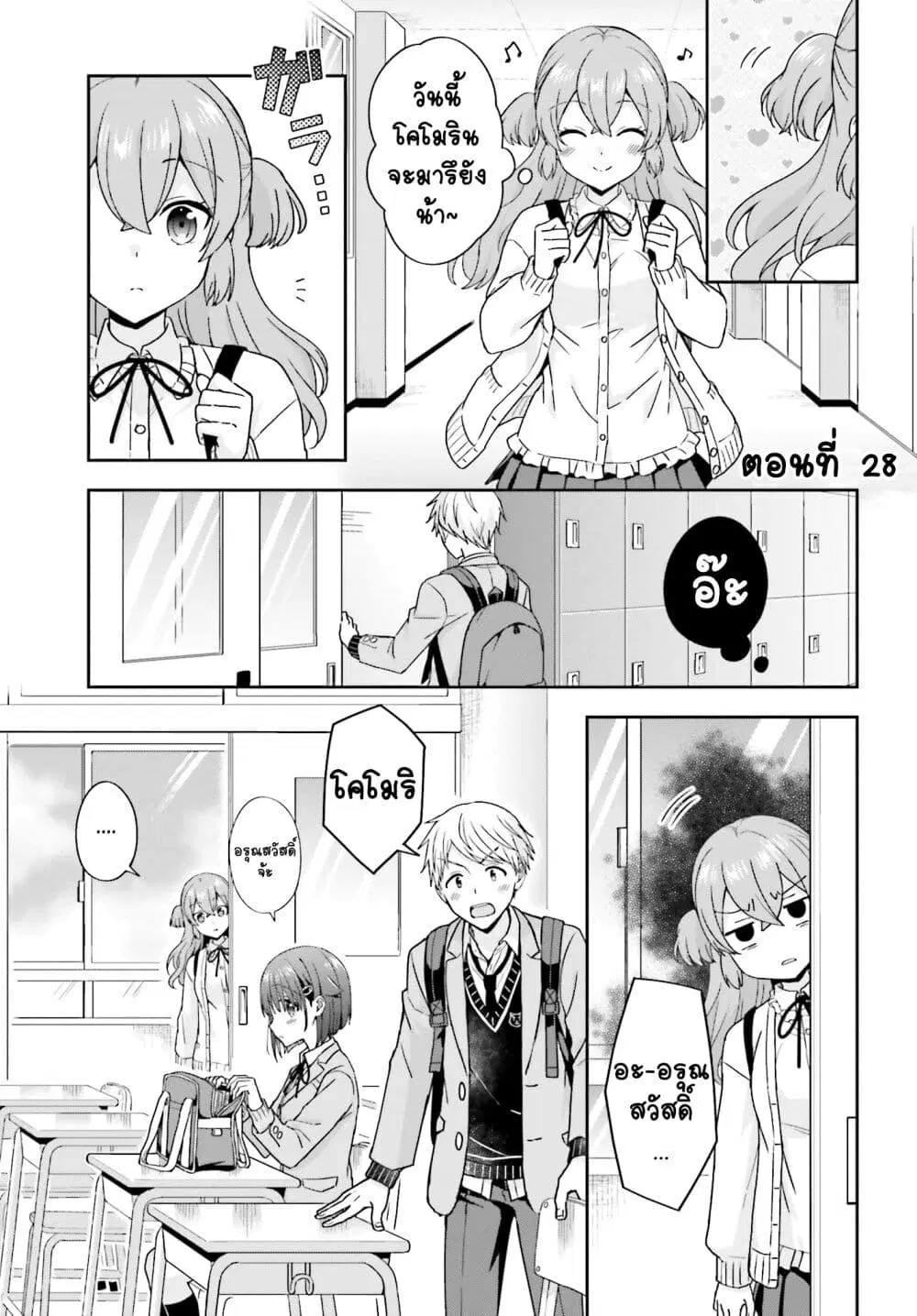 Koe no Chiisai Komori-san to Kuso Deka Oogoe no Oobayashi-kun ตอนที่ 28 หน้า 2