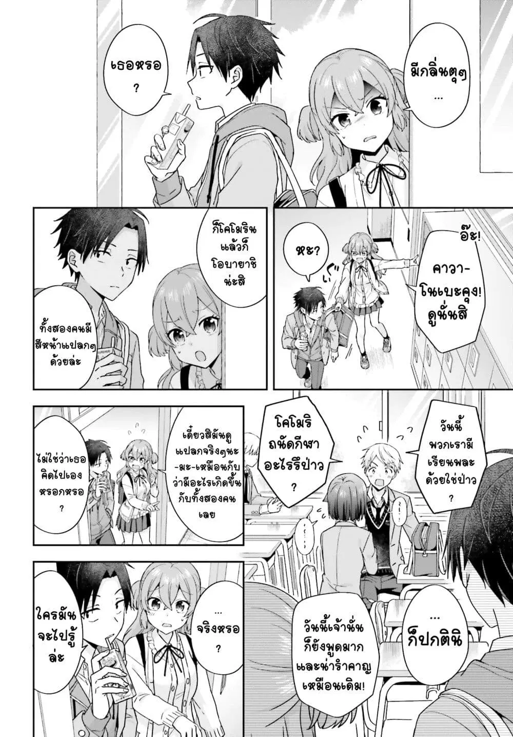 Koe no Chiisai Komori-san to Kuso Deka Oogoe no Oobayashi-kun ตอนที่ 28 หน้า 3