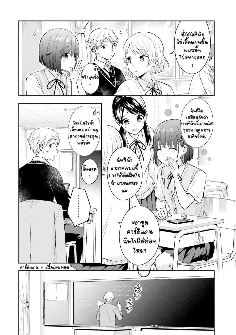 Koe no Chiisai Komori-san to Kuso Deka Oogoe no Oobayashi-kun ตอนที่ 29 หน้า 3