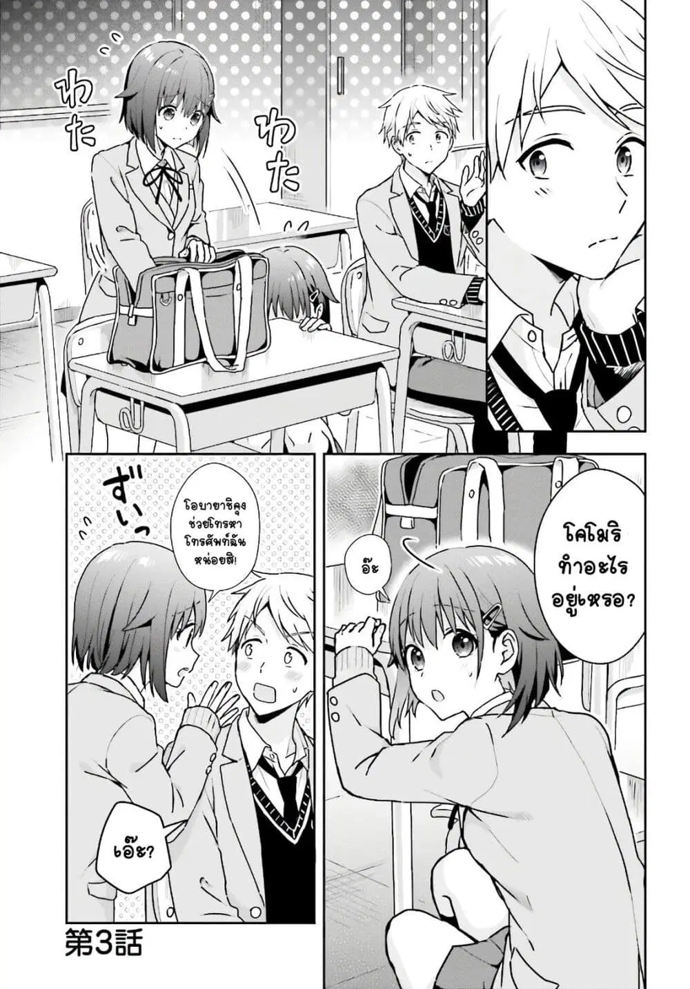 Koe no Chiisai Komori-san to Kuso Deka Oogoe no Oobayashi-kun ตอนที่ 3 หน้า 2