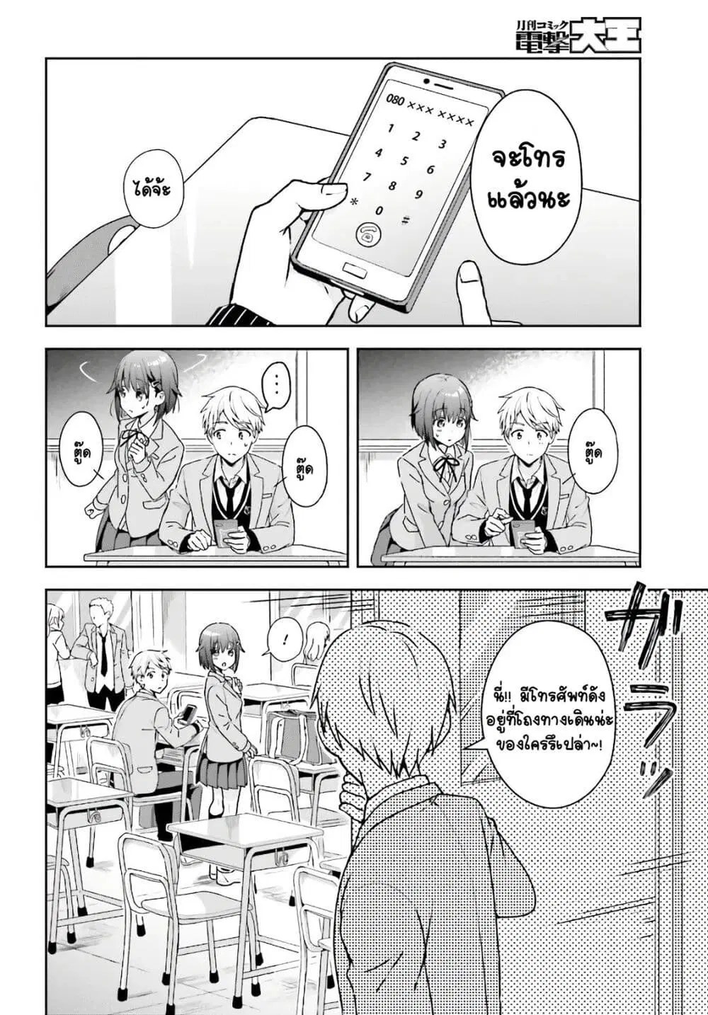 Koe no Chiisai Komori-san to Kuso Deka Oogoe no Oobayashi-kun ตอนที่ 3 หน้า 3
