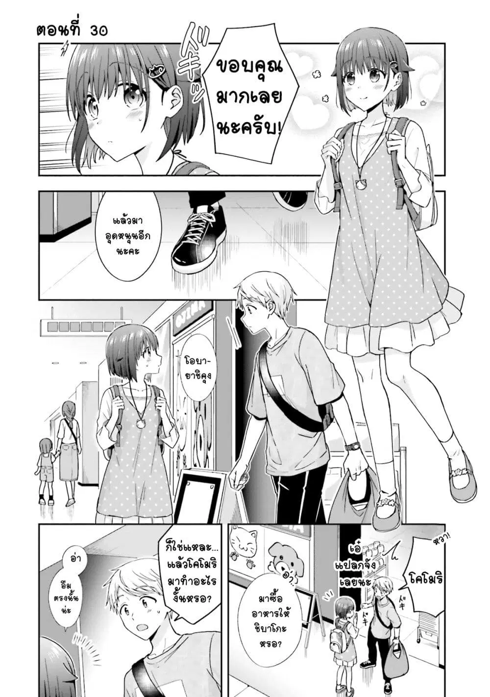 Koe no Chiisai Komori-san to Kuso Deka Oogoe no Oobayashi-kun ตอนที่ 30 หน้า 2