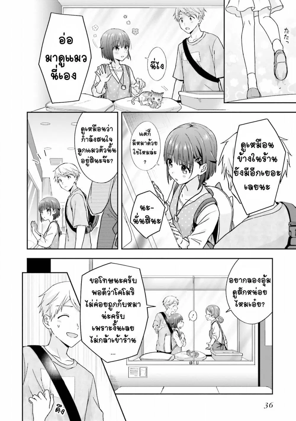 Koe no Chiisai Komori-san to Kuso Deka Oogoe no Oobayashi-kun ตอนที่ 30 หน้า 3