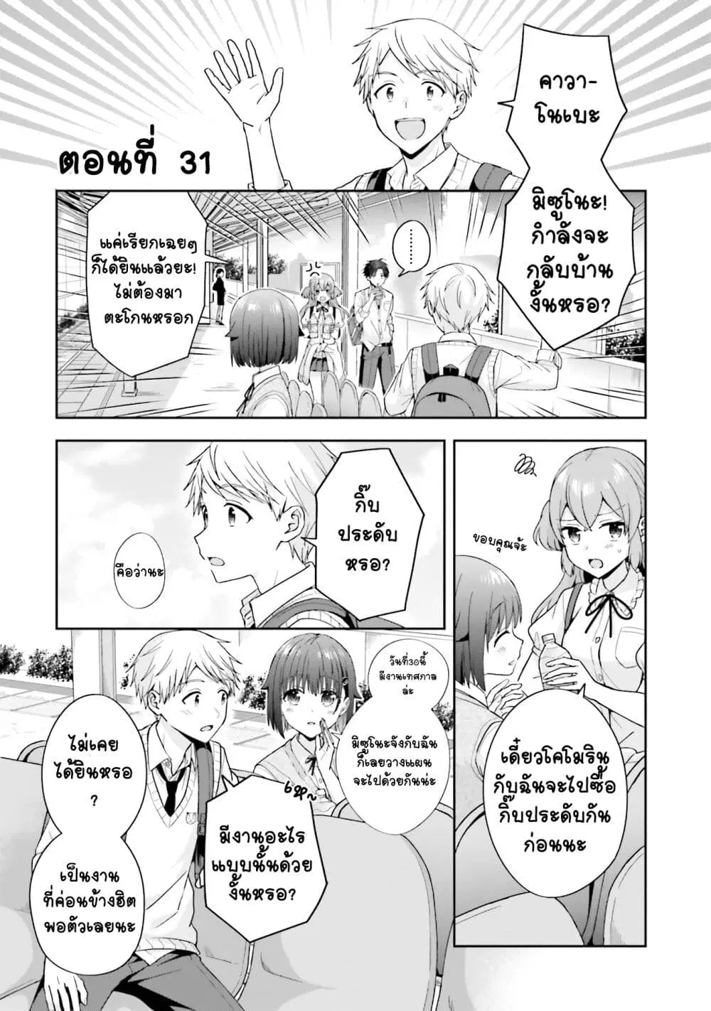 Koe no Chiisai Komori-san to Kuso Deka Oogoe no Oobayashi-kun ตอนที่ 31 หน้า 2