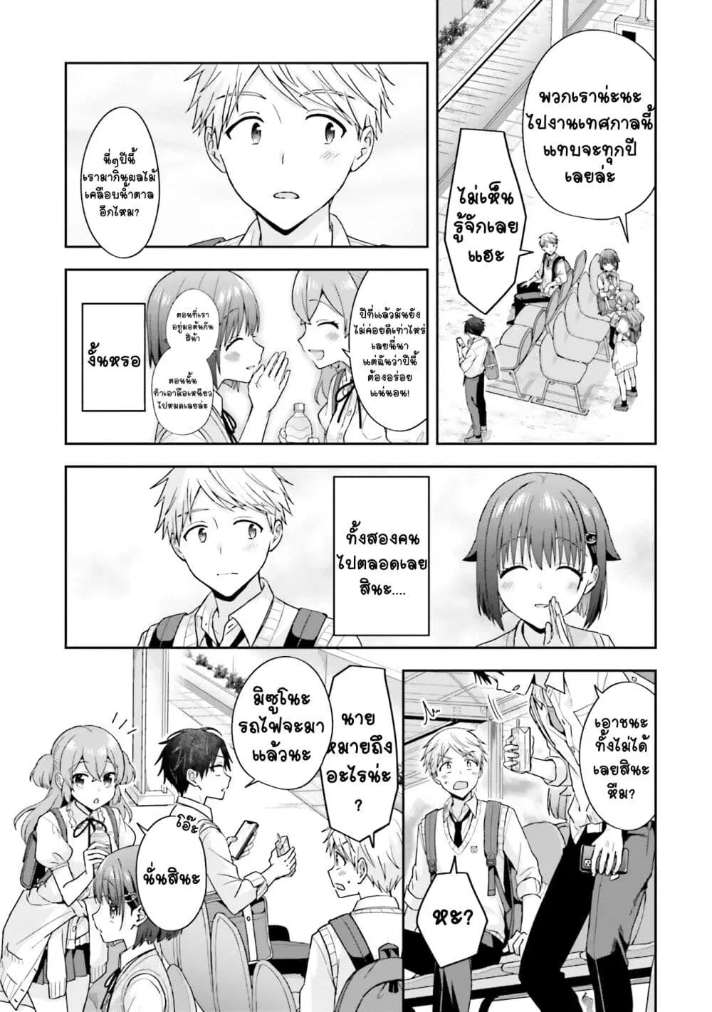 Koe no Chiisai Komori-san to Kuso Deka Oogoe no Oobayashi-kun ตอนที่ 31 หน้า 3