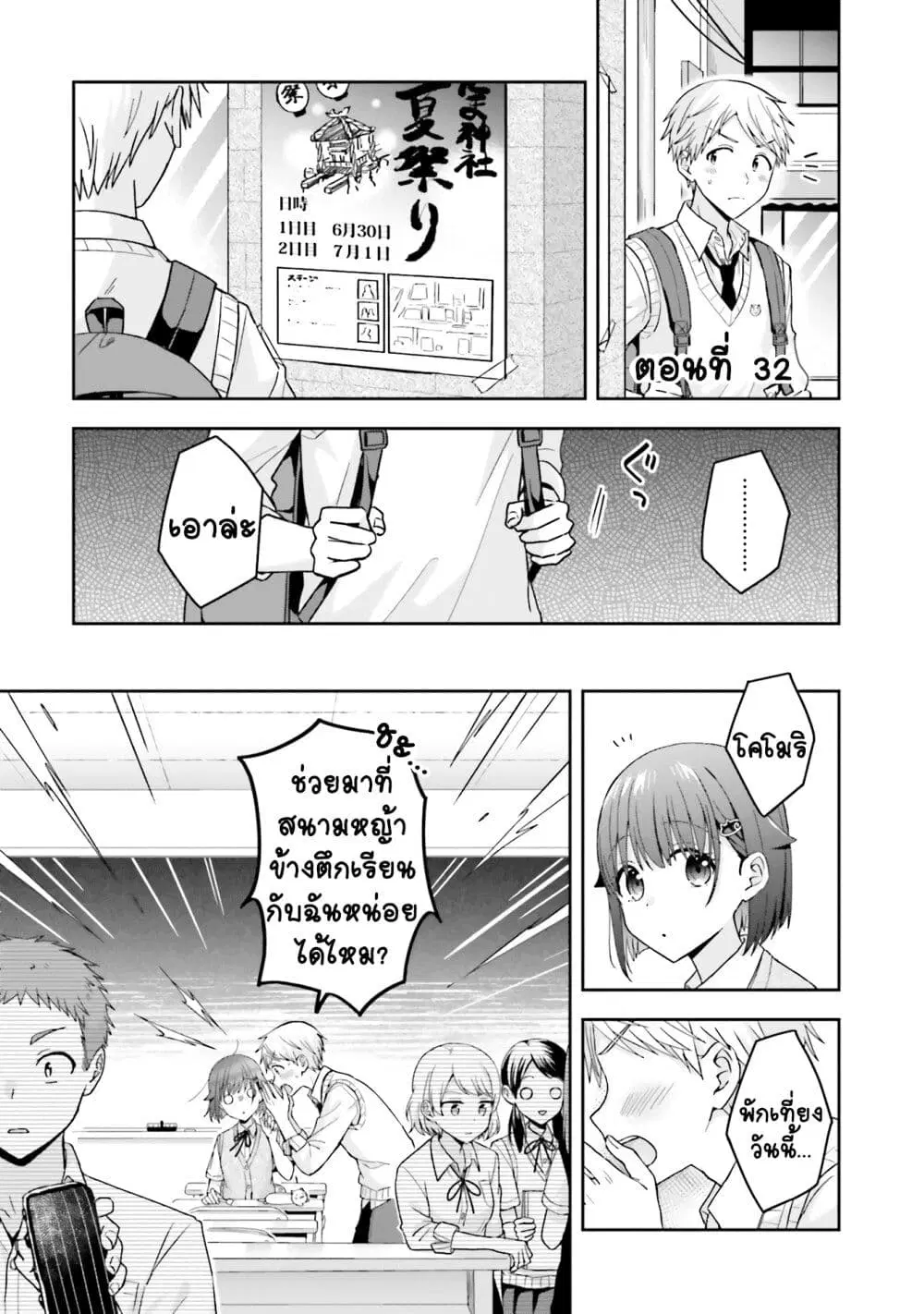 Koe no Chiisai Komori-san to Kuso Deka Oogoe no Oobayashi-kun ตอนที่ 32 หน้า 2