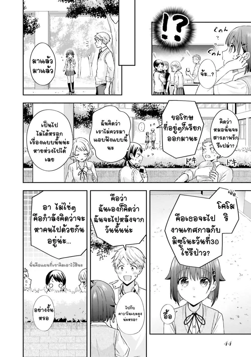 Koe no Chiisai Komori-san to Kuso Deka Oogoe no Oobayashi-kun ตอนที่ 32 หน้า 3