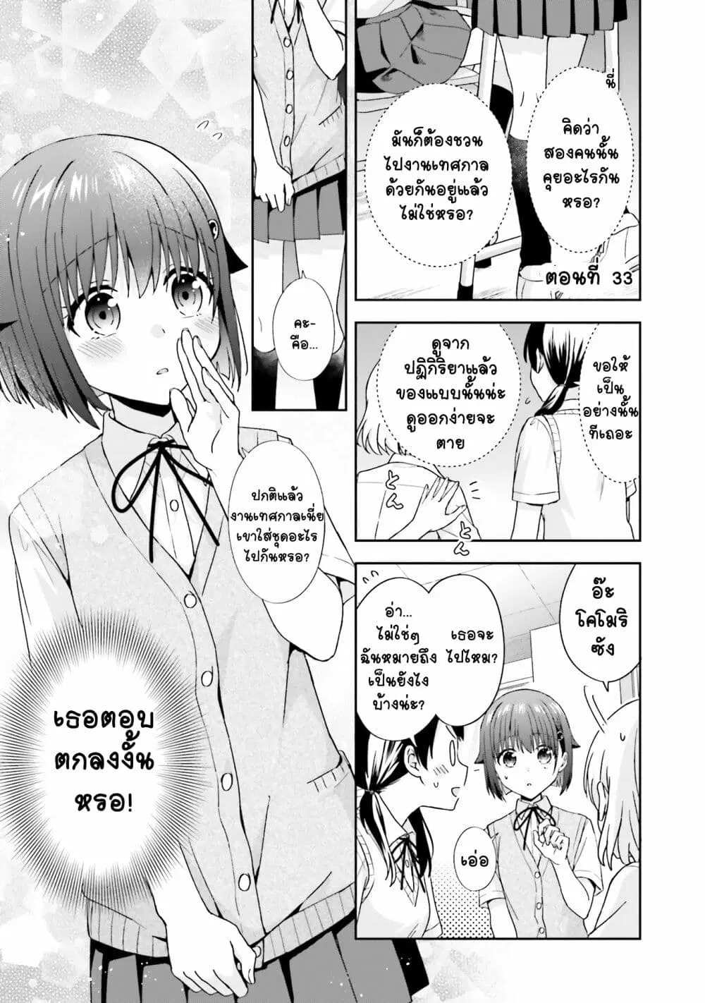 Koe no Chiisai Komori-san to Kuso Deka Oogoe no Oobayashi-kun ตอนที่ 33 หน้า 2