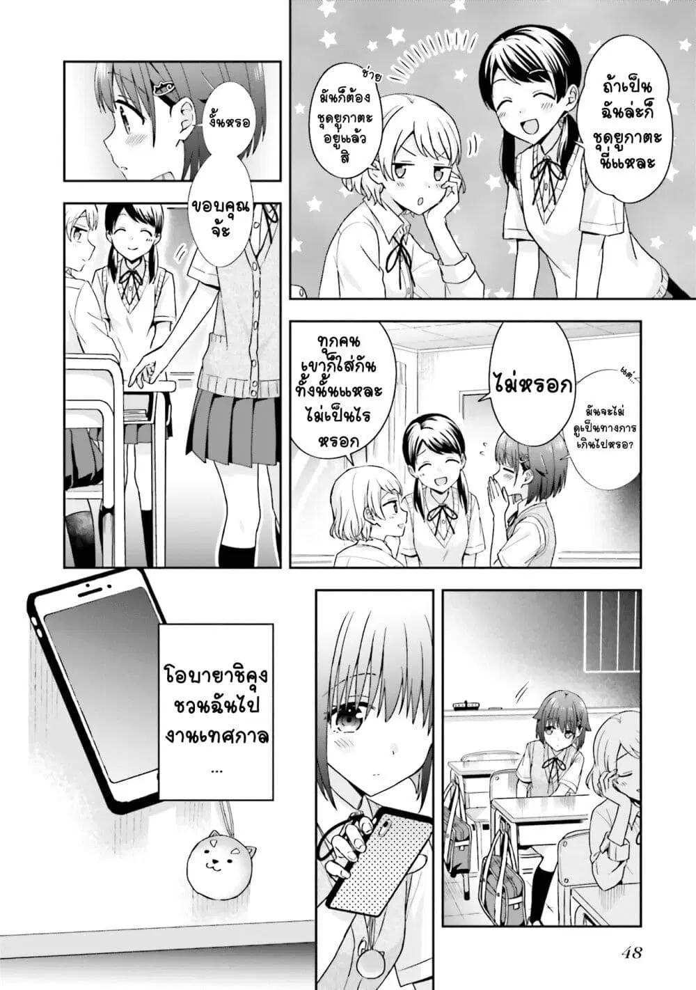 Koe no Chiisai Komori-san to Kuso Deka Oogoe no Oobayashi-kun ตอนที่ 33 หน้า 3