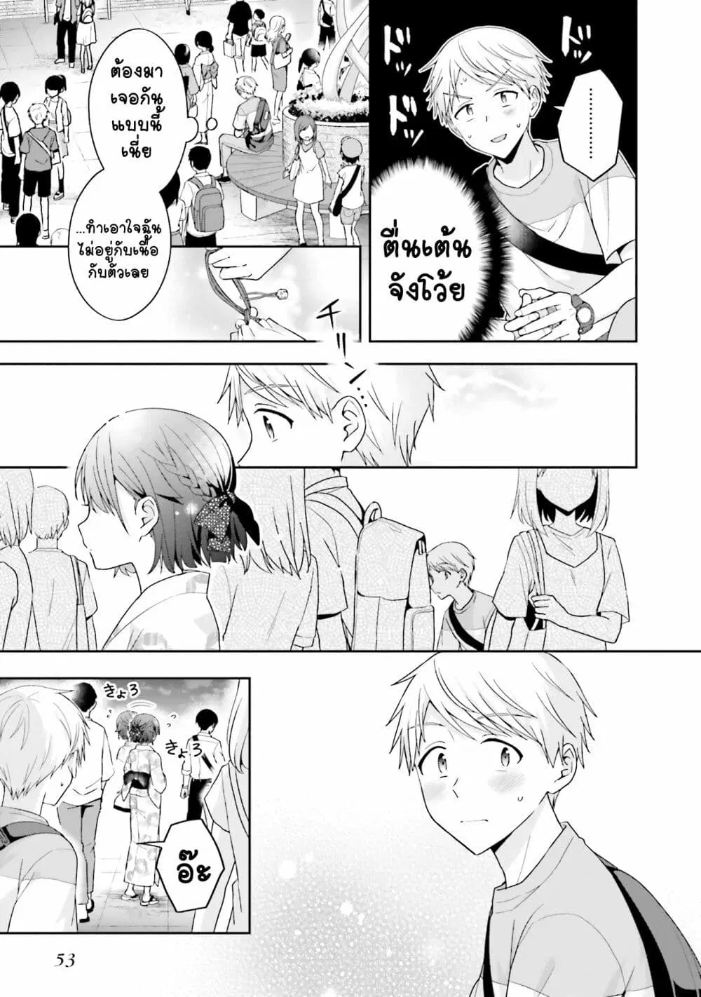Koe no Chiisai Komori-san to Kuso Deka Oogoe no Oobayashi-kun ตอนที่ 34 หน้า 3