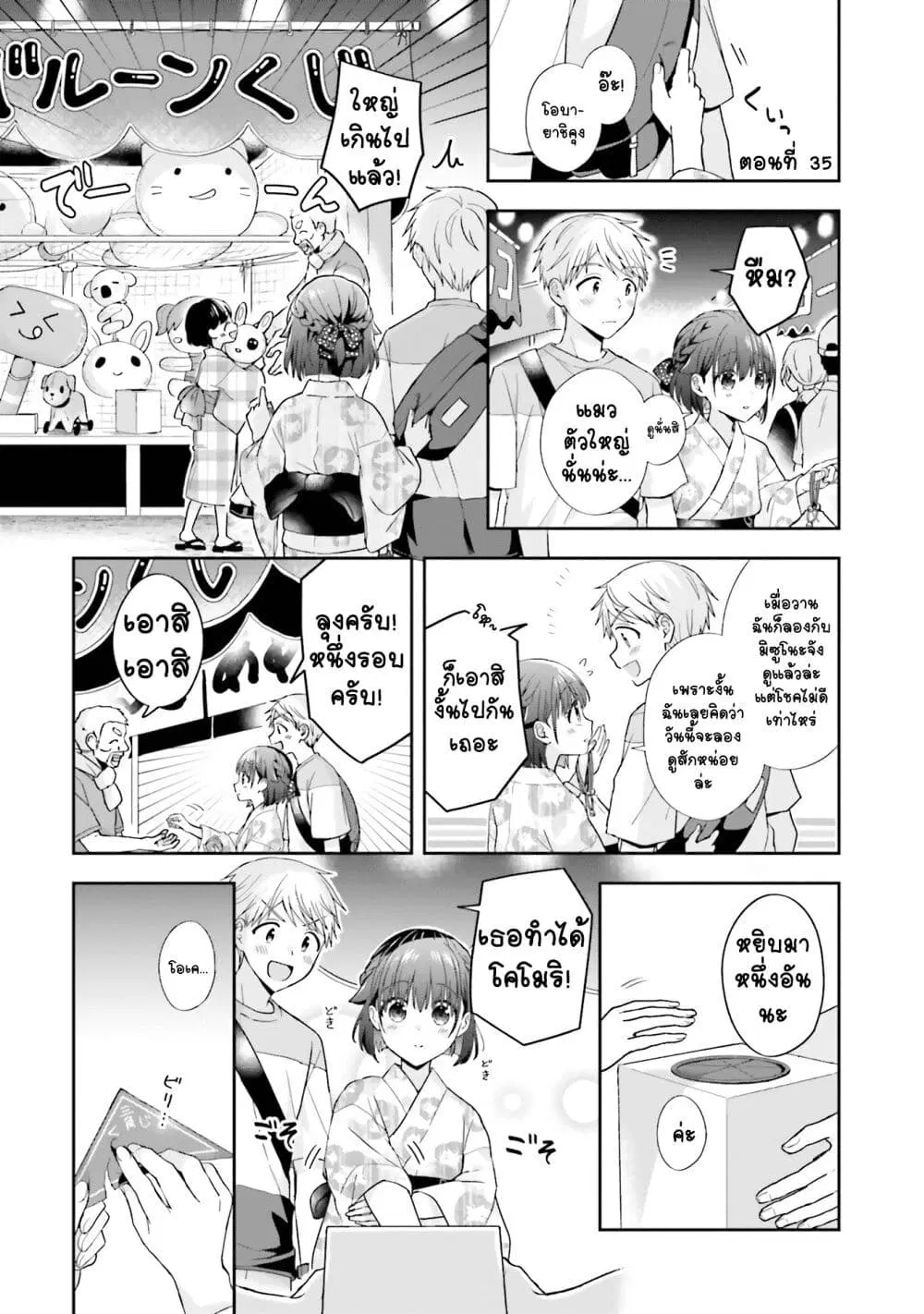 Koe no Chiisai Komori-san to Kuso Deka Oogoe no Oobayashi-kun ตอนที่ 35 หน้า 2