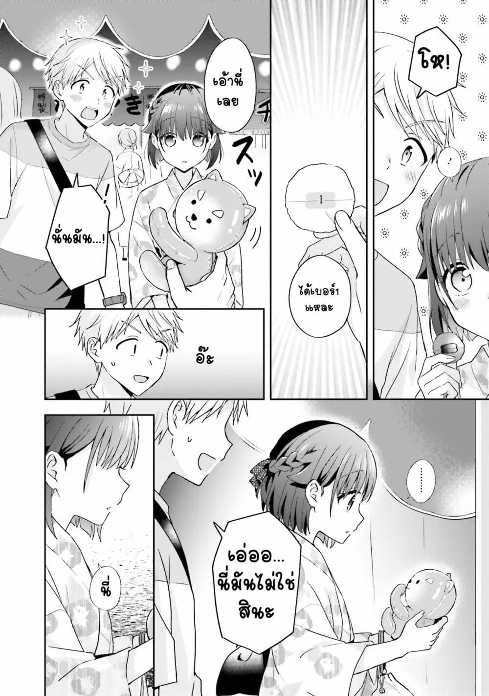 Koe no Chiisai Komori-san to Kuso Deka Oogoe no Oobayashi-kun ตอนที่ 35 หน้า 3