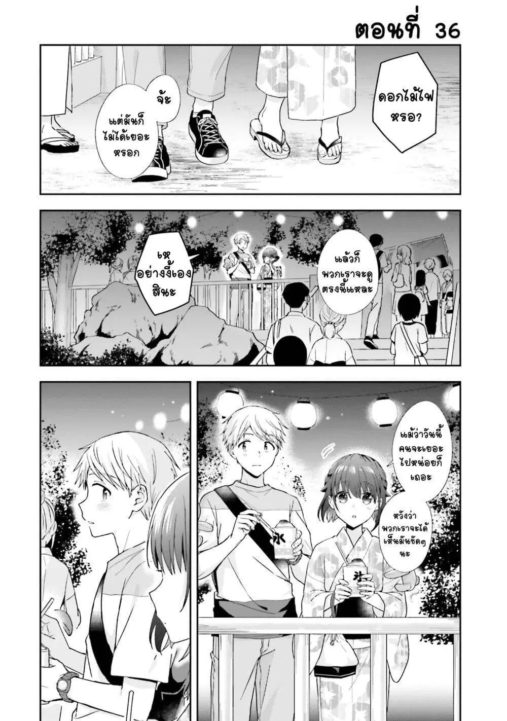 Koe no Chiisai Komori-san to Kuso Deka Oogoe no Oobayashi-kun ตอนที่ 36 หน้า 2