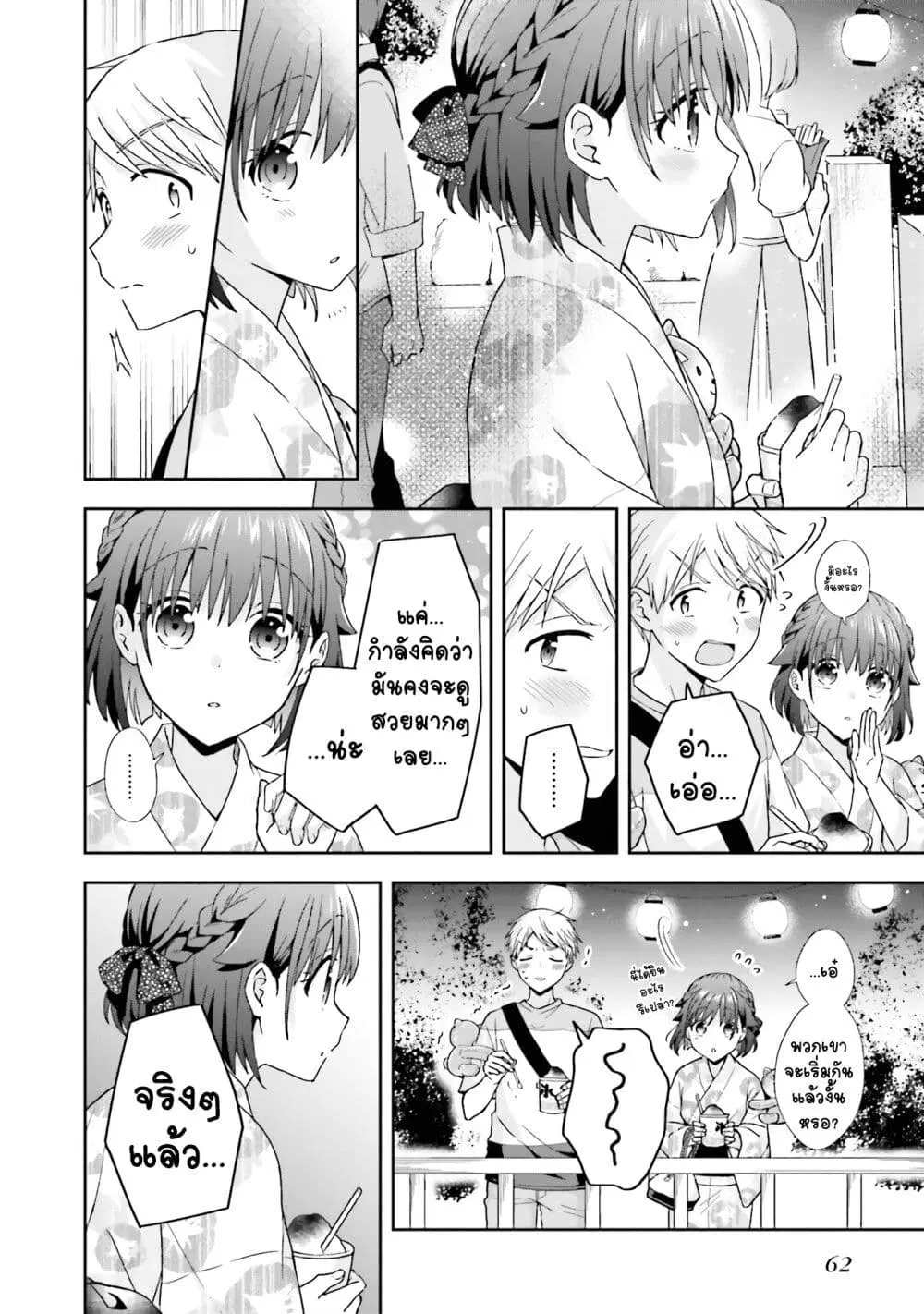 Koe no Chiisai Komori-san to Kuso Deka Oogoe no Oobayashi-kun ตอนที่ 36 หน้า 3