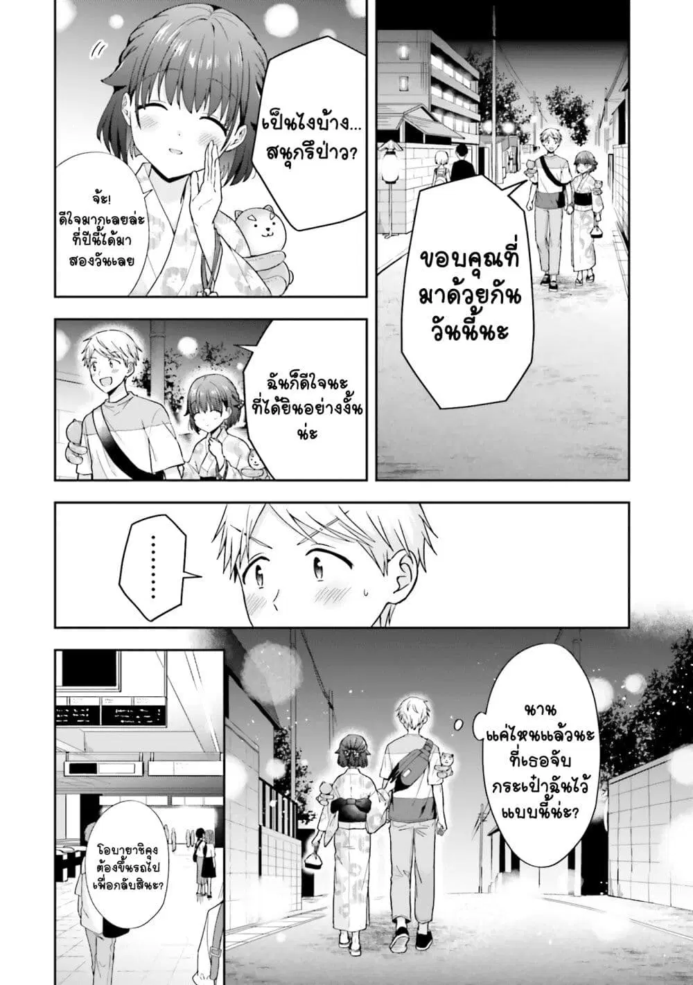 Koe no Chiisai Komori-san to Kuso Deka Oogoe no Oobayashi-kun ตอนที่ 37 หน้า 3
