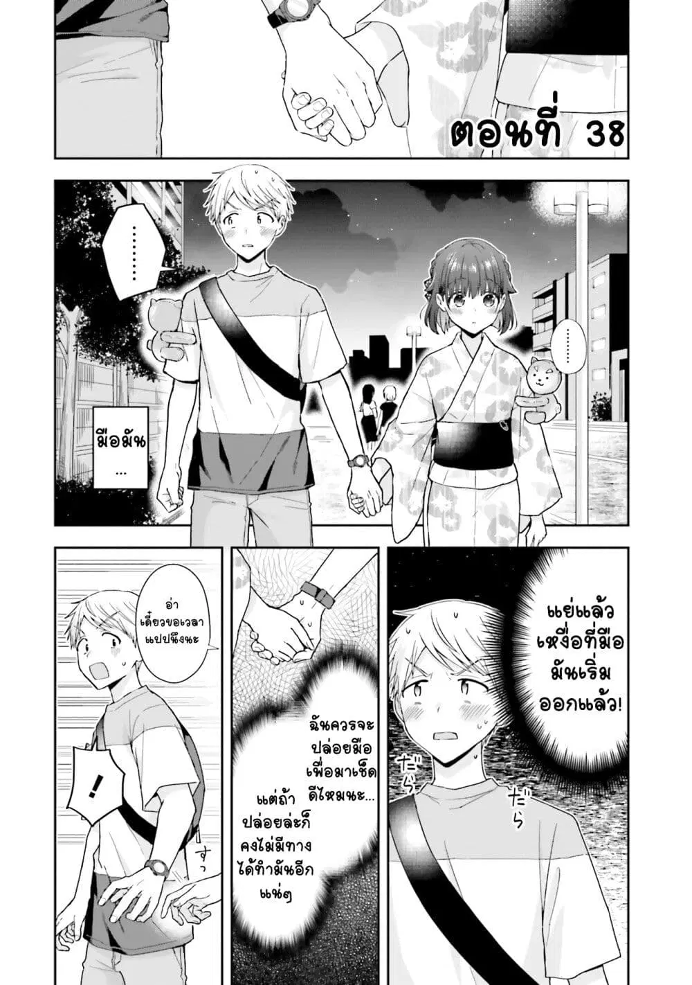 Koe no Chiisai Komori-san to Kuso Deka Oogoe no Oobayashi-kun ตอนที่ 38 หน้า 2