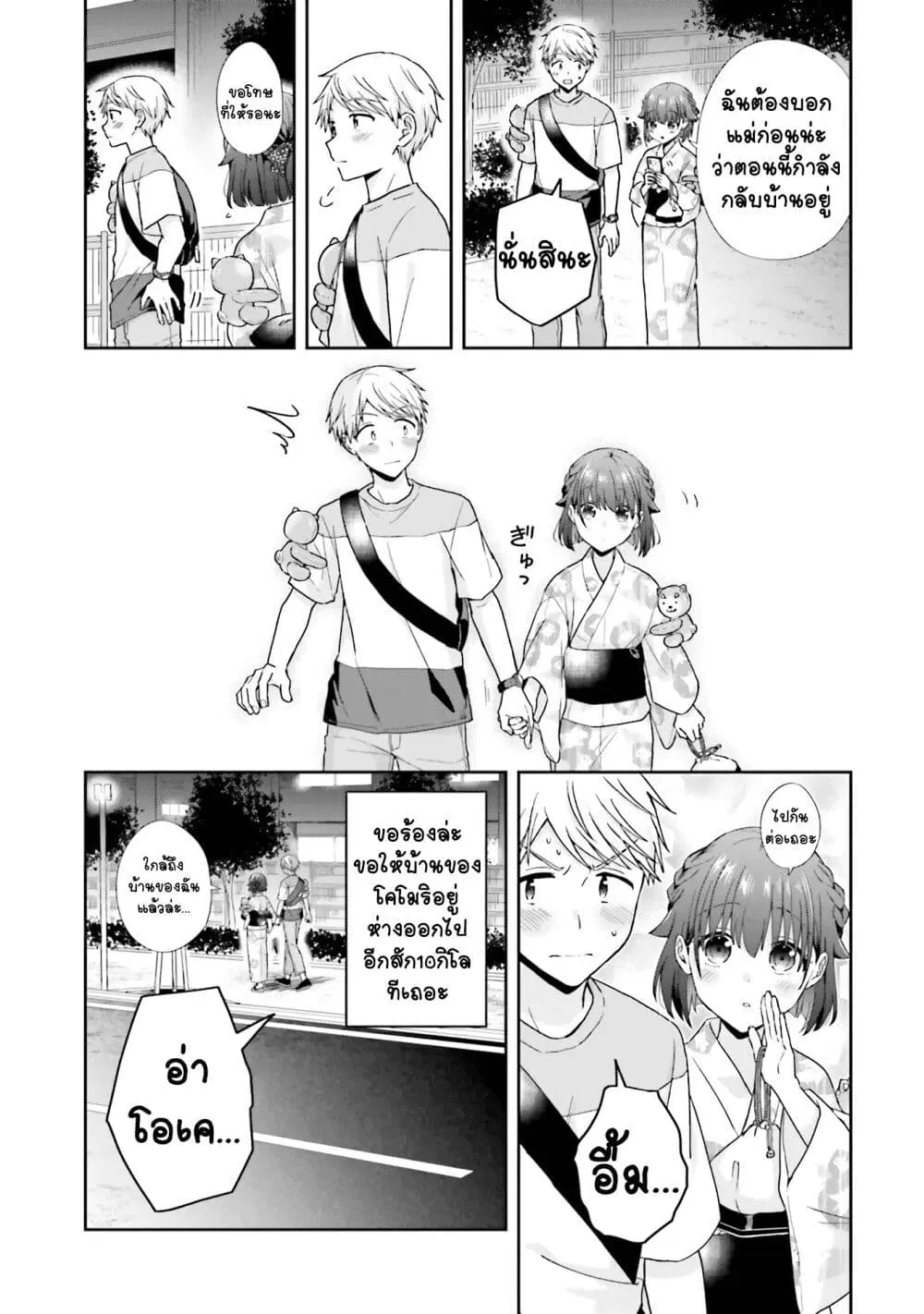 Koe no Chiisai Komori-san to Kuso Deka Oogoe no Oobayashi-kun ตอนที่ 38 หน้า 3