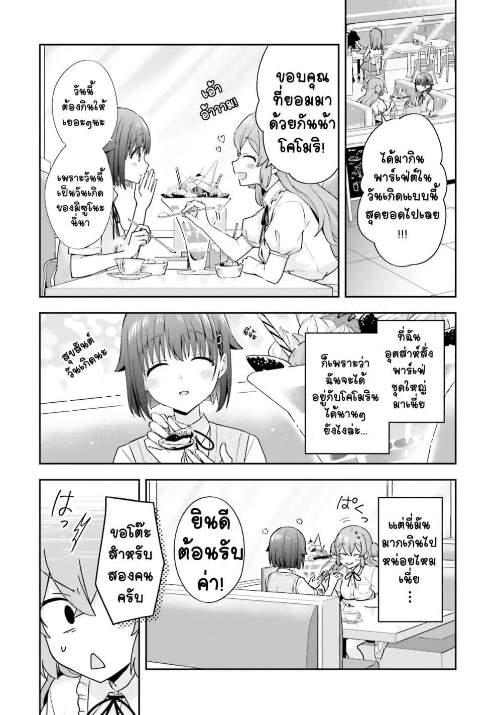 Koe no Chiisai Komori-san to Kuso Deka Oogoe no Oobayashi-kun ตอนที่ 39 หน้า 3
