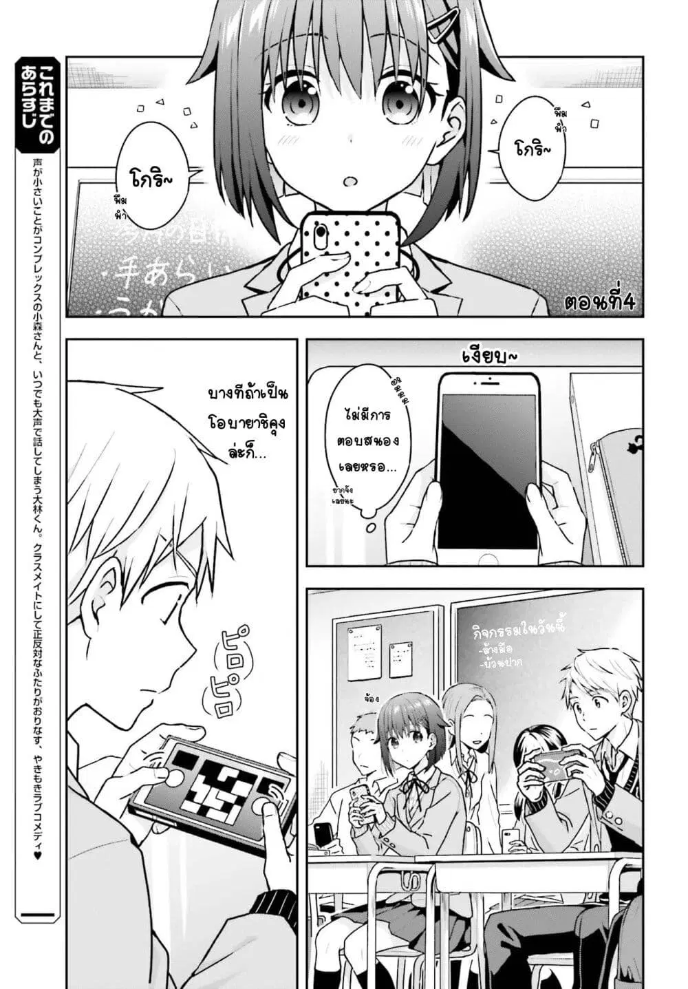 Koe no Chiisai Komori-san to Kuso Deka Oogoe no Oobayashi-kun ตอนที่ 4 หน้า 3