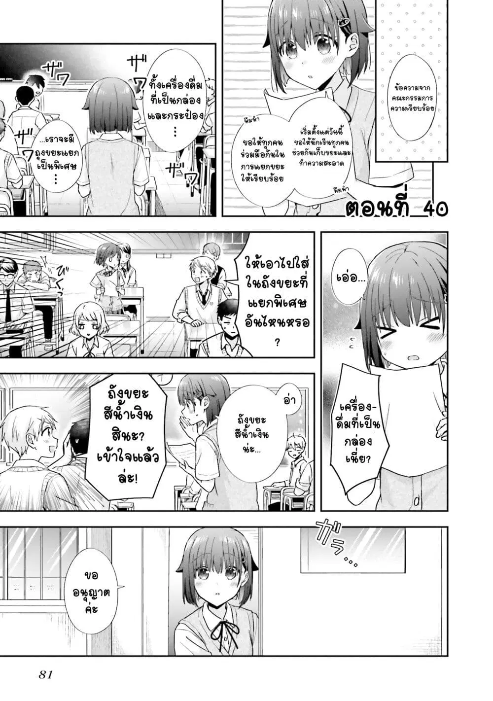 Koe no Chiisai Komori-san to Kuso Deka Oogoe no Oobayashi-kun ตอนที่ 40 หน้า 2