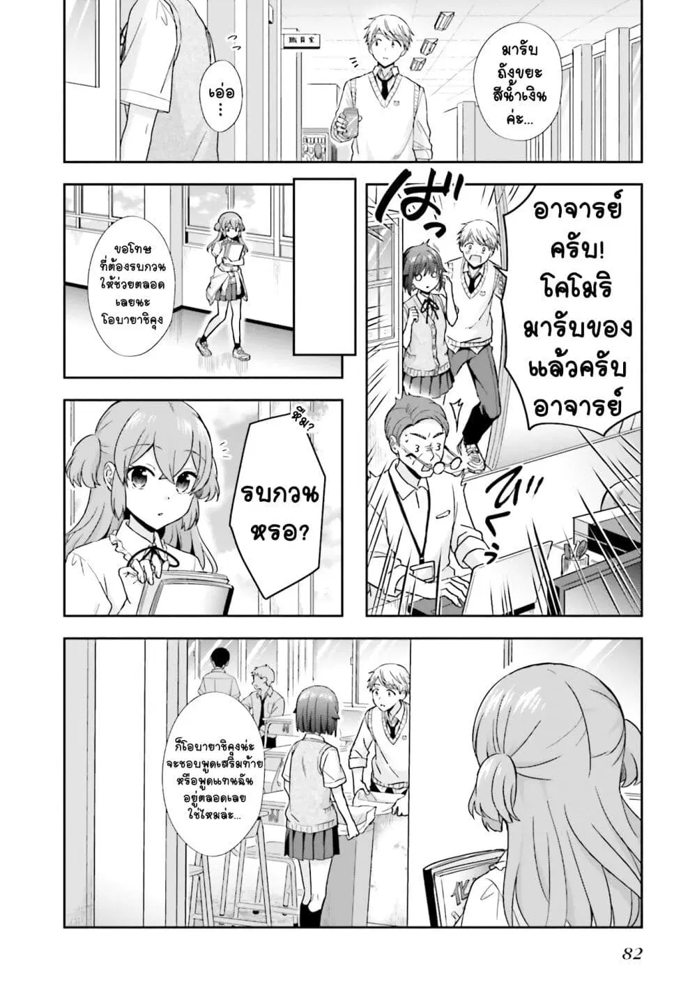 Koe no Chiisai Komori-san to Kuso Deka Oogoe no Oobayashi-kun ตอนที่ 40 หน้า 3