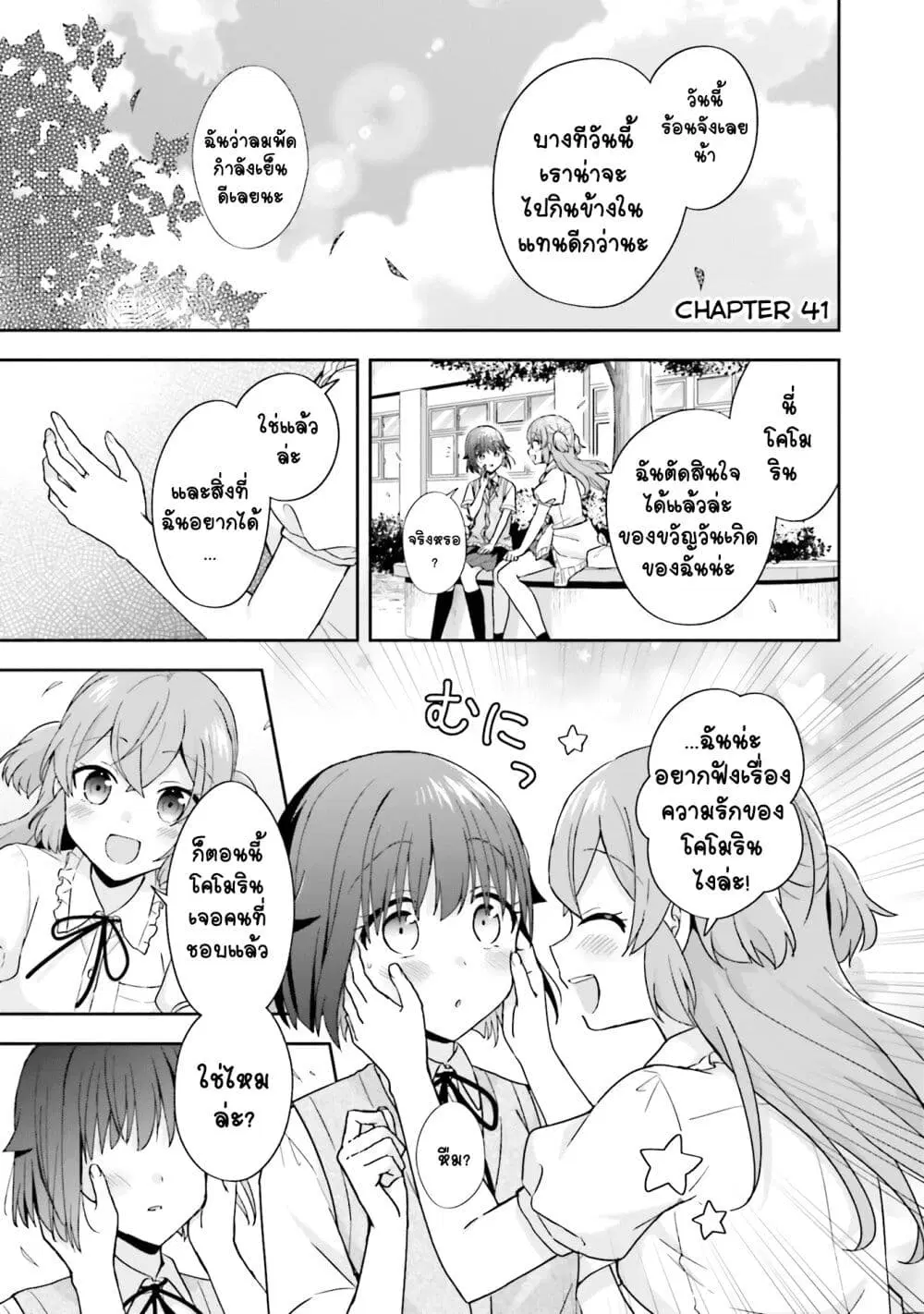 Koe no Chiisai Komori-san to Kuso Deka Oogoe no Oobayashi-kun ตอนที่ 41 หน้า 2