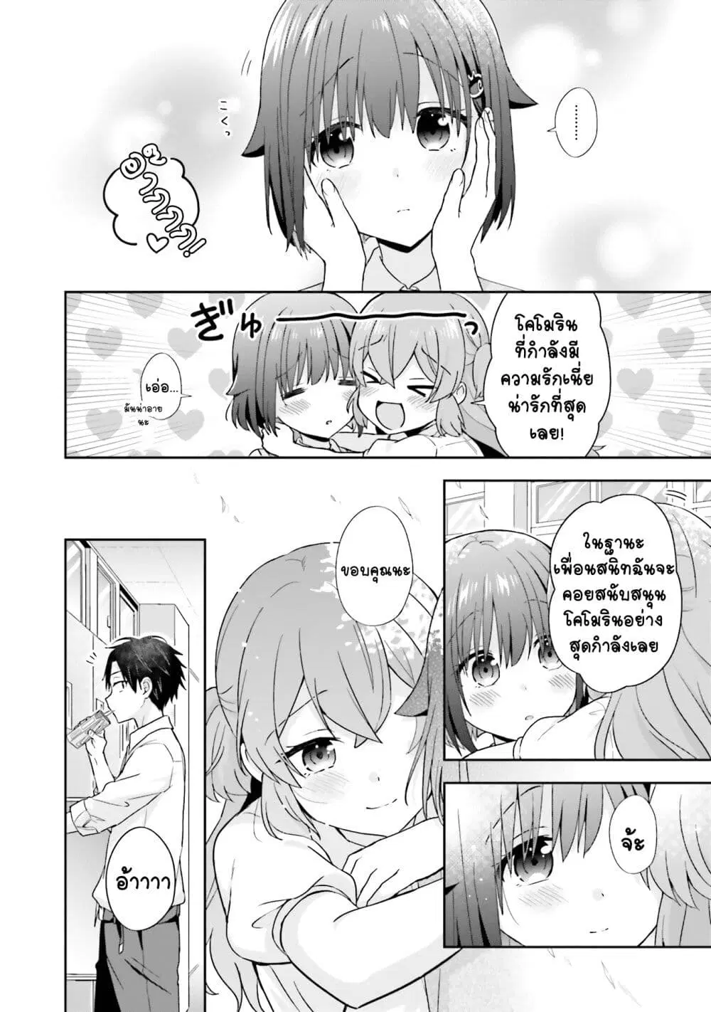 Koe no Chiisai Komori-san to Kuso Deka Oogoe no Oobayashi-kun ตอนที่ 41 หน้า 3